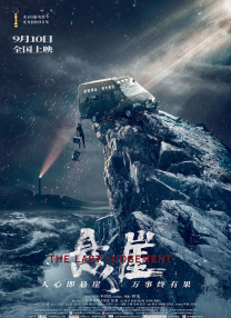 神宫寺加班不回家电影